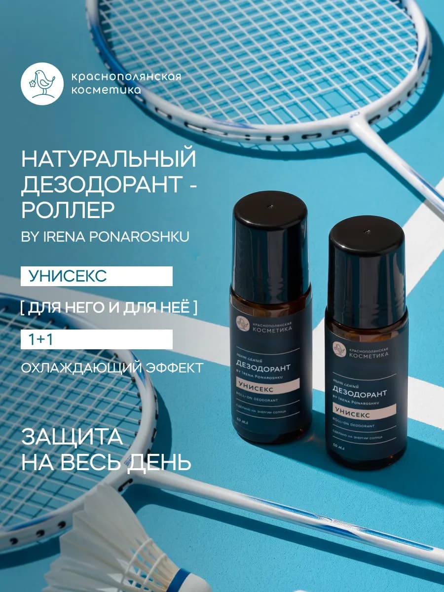 Набор Дезодорант роллер Унисекс by Irena Ponaroshku, 50 мл…