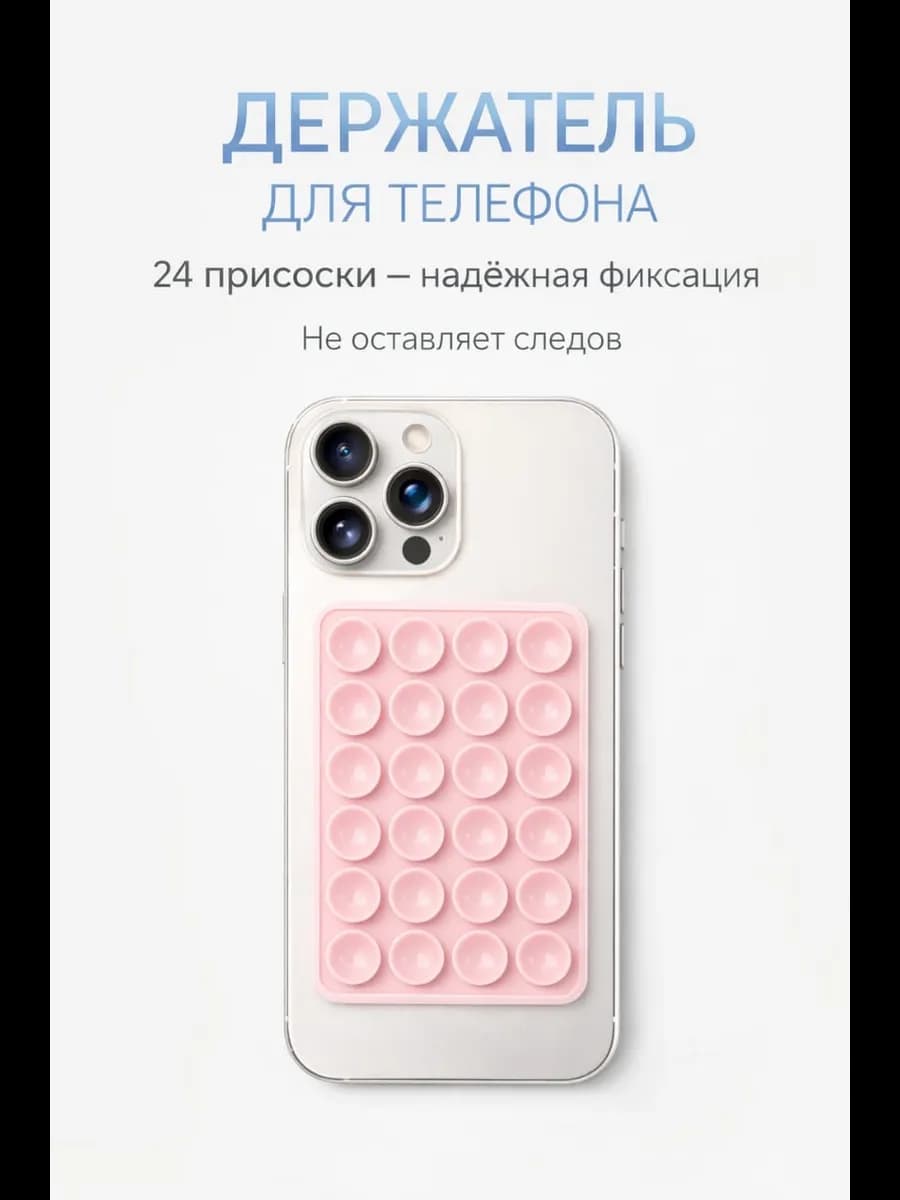 Держатель липпер присоска для телефона двусторонний