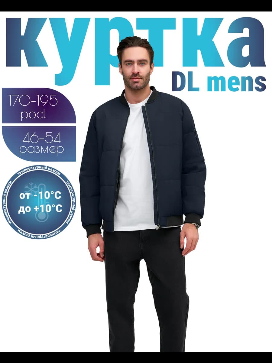 Куртка бомбер утепленный