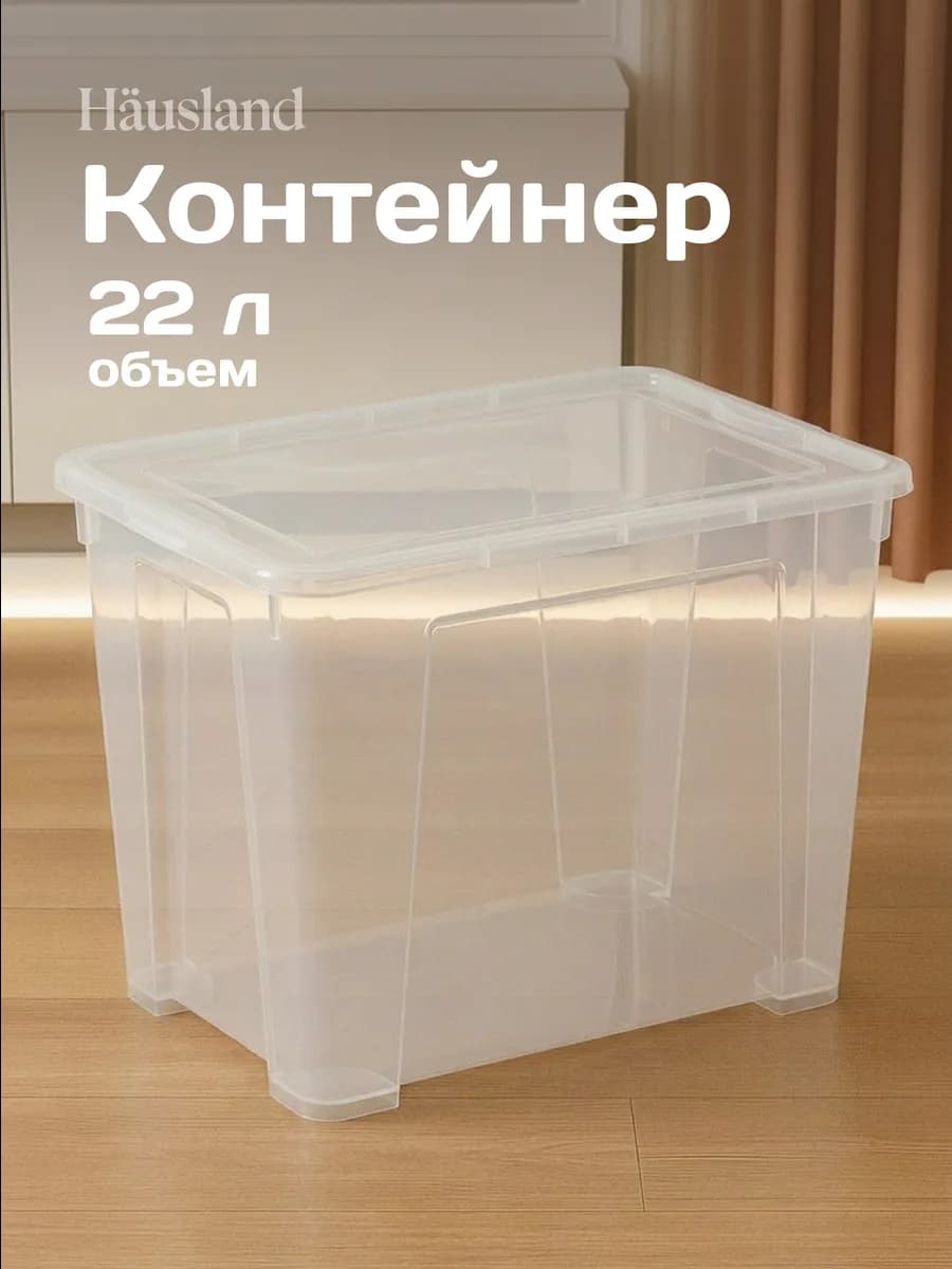 Контейнер пластиковый 22 литров с крышкой
