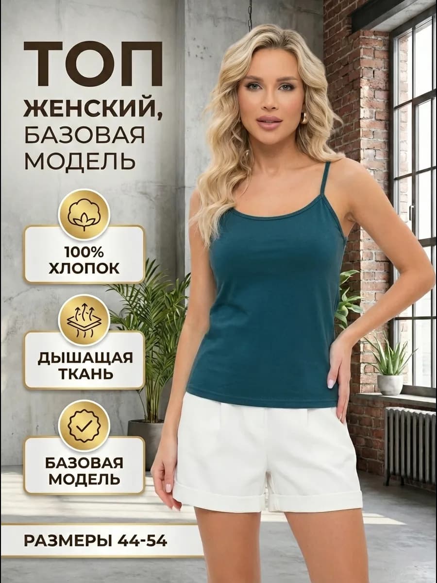 Майка летняя бельевая на лямках
