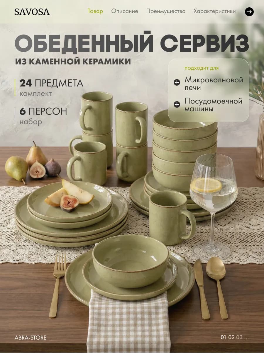 Набор посуды столовой Simple на 6 персон 24 предмета