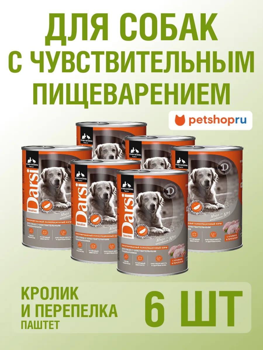 Влажный корм для собак с чувствительным пищ. Кролик 6х410г