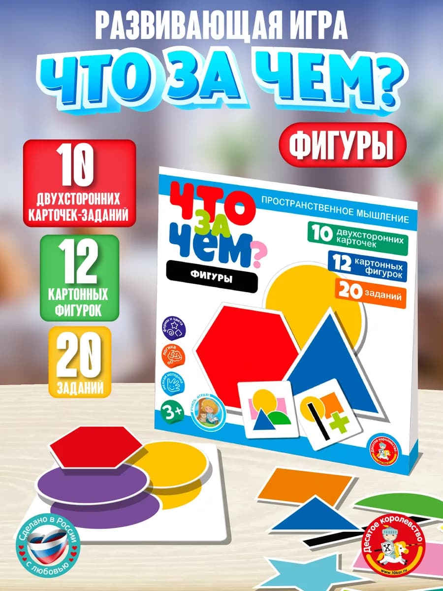 Игра развивающая "Что за чем? Фигуры"