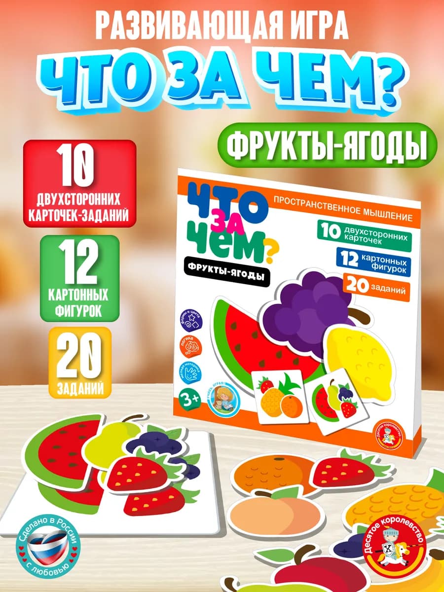 Игра развивающая "Что за чем? Фрукты-ягоды"