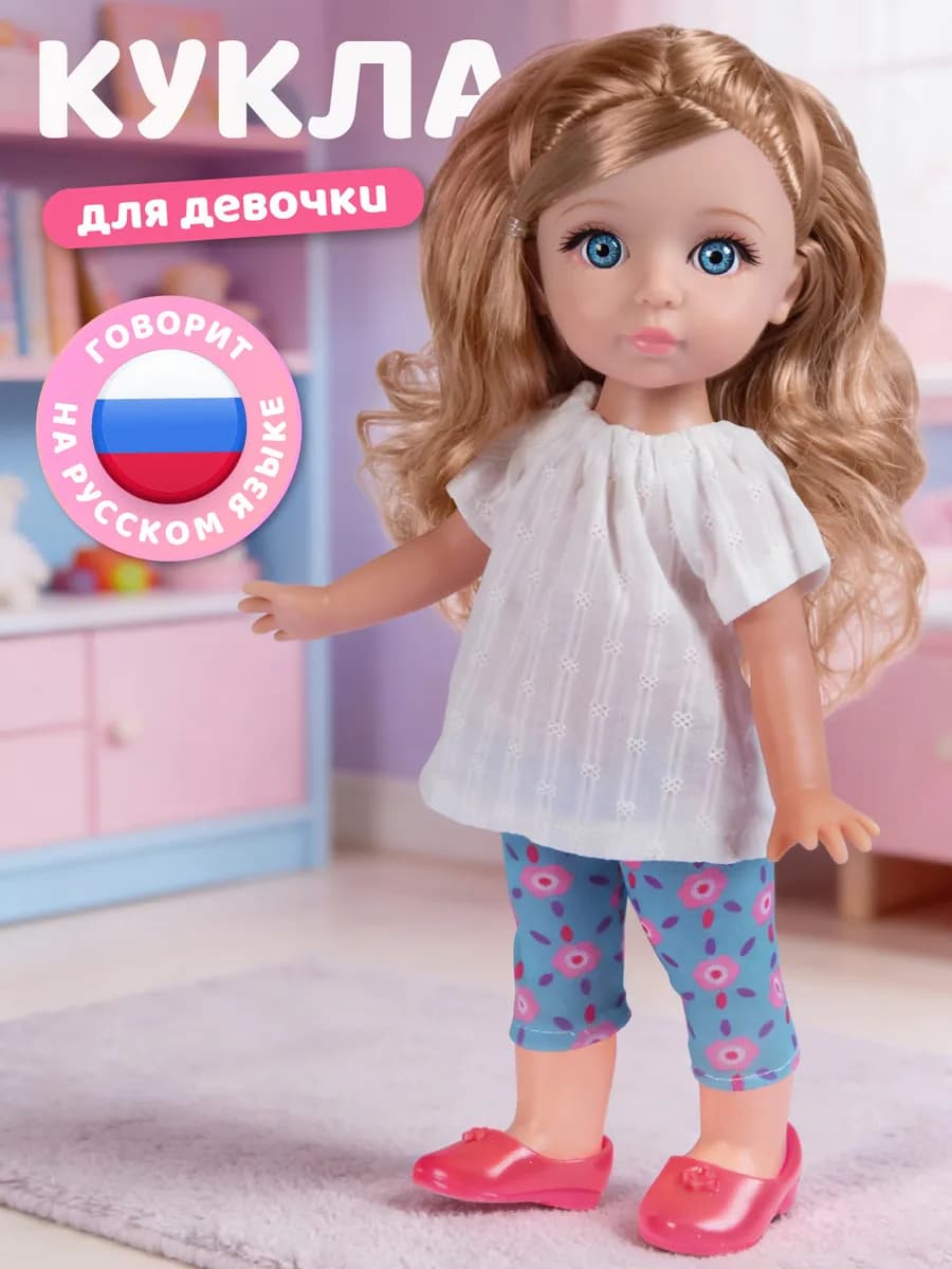 Кукла для девочек 30см