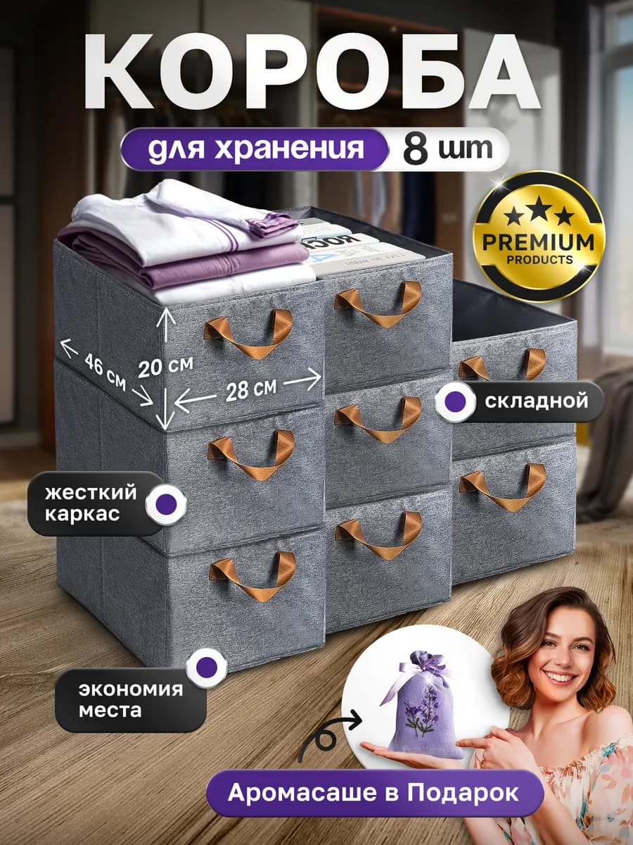 Коробки для хранения вещей и одежды 8 штук