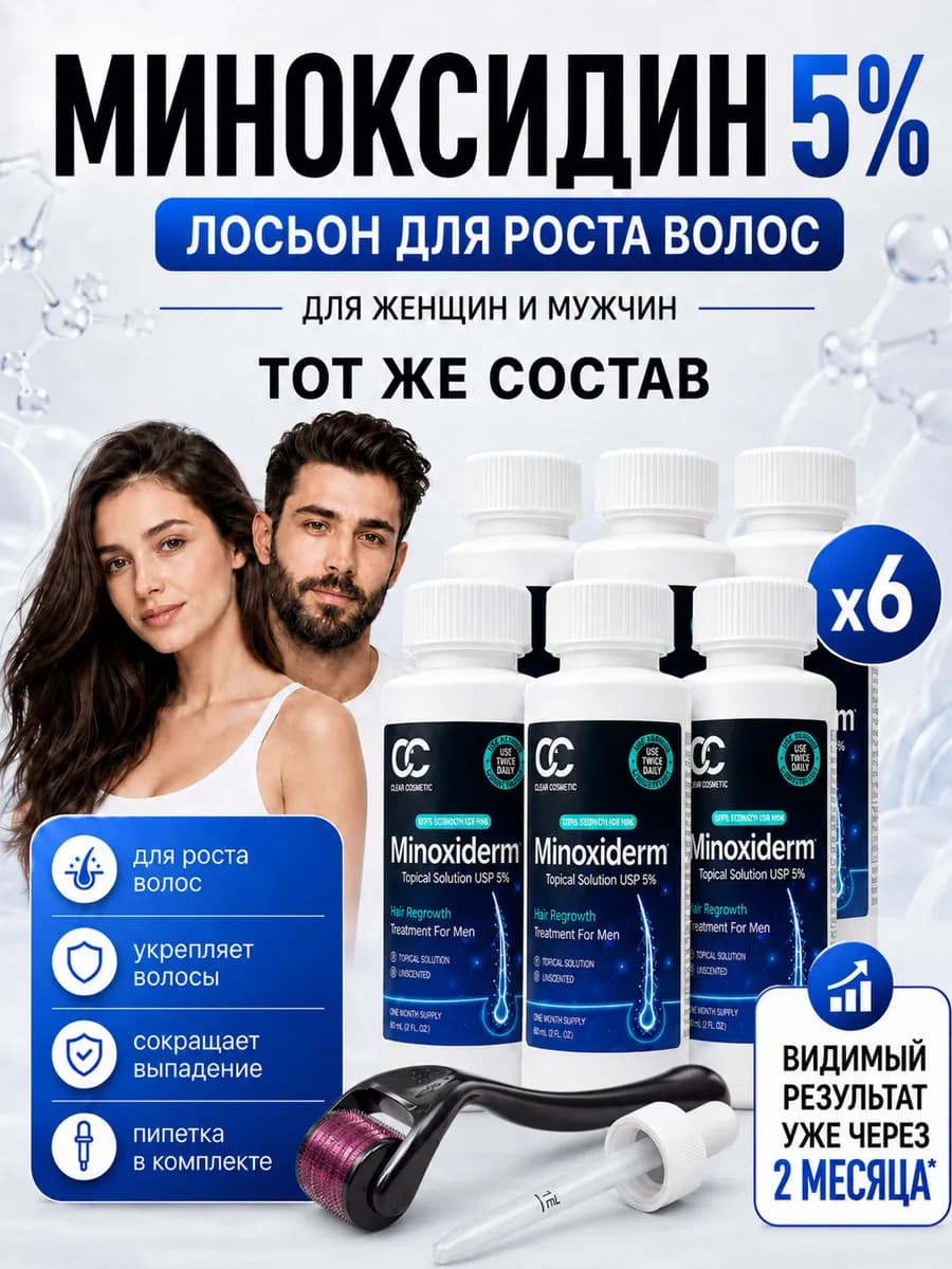 Лосьон 5% для роста волос и бороды ORIGINAL