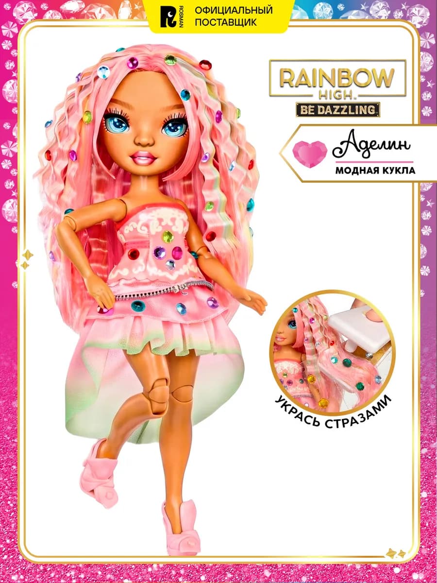 Рейнбоу Хай Кукла для девочки Dazzling Аделин с аксессуарами