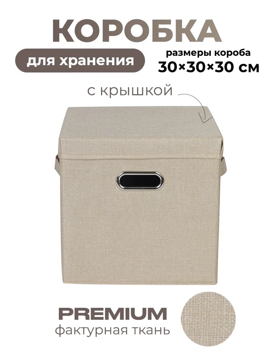 Коробка для хранения вещей тканевая