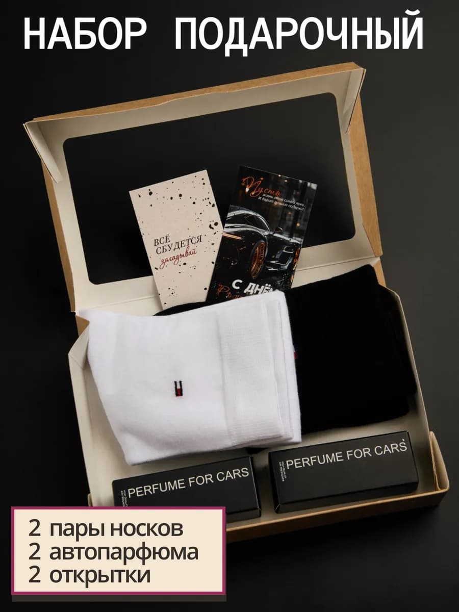 Подарочный набор для мужчин