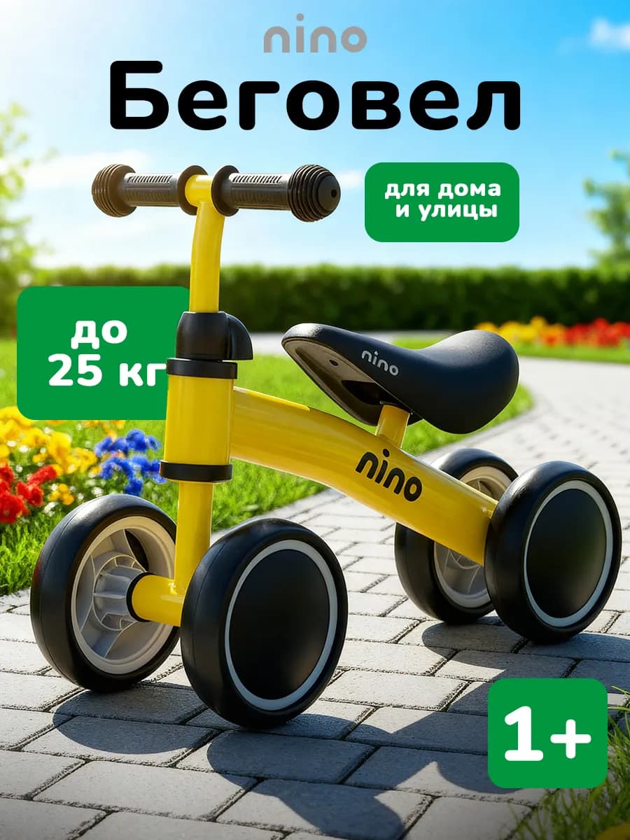 Велосипед детский трехколесный - беговел