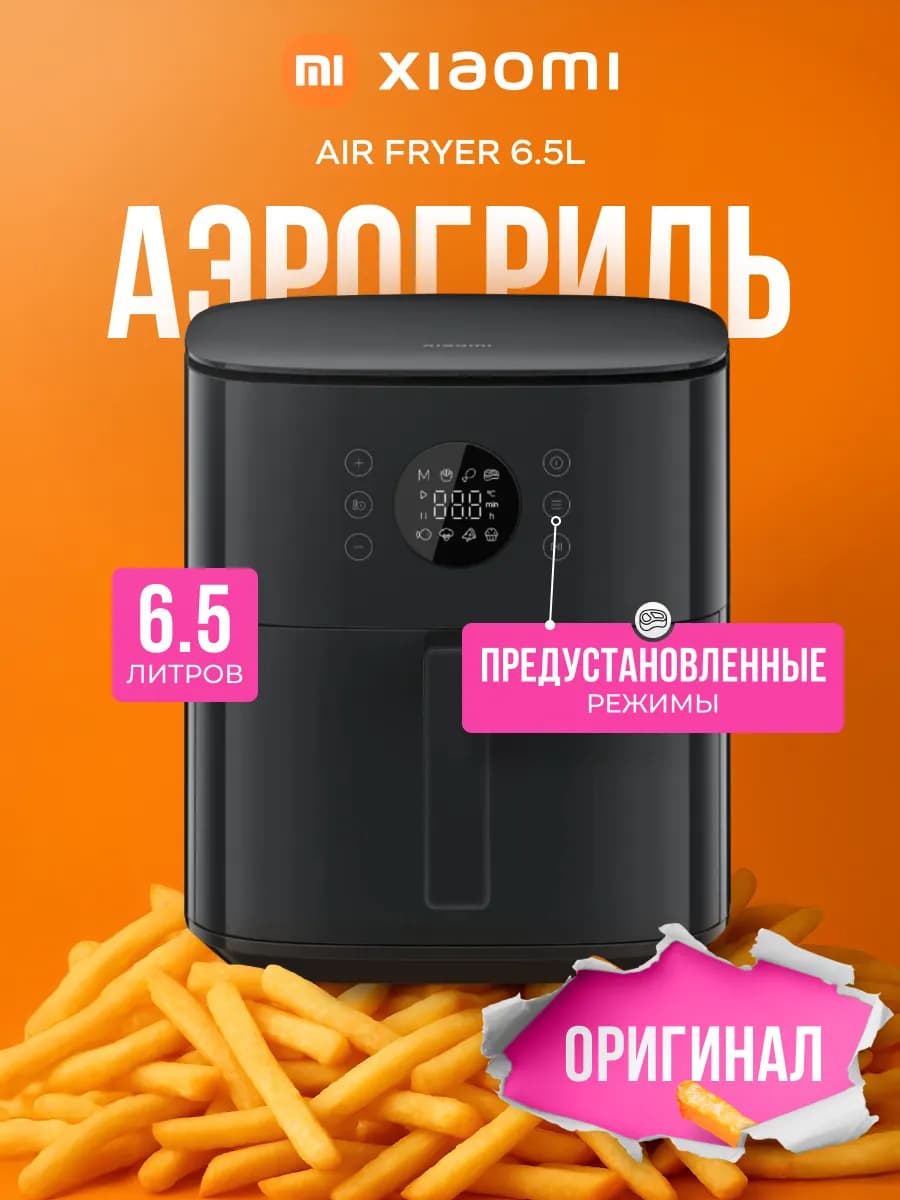 Аэрогриль Air Fryer 6.5L Black New EU