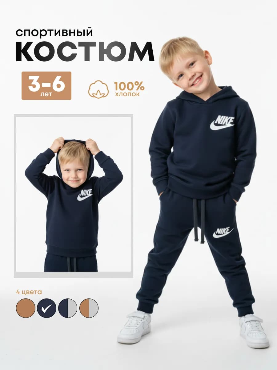 спортивный костюм для мальчика