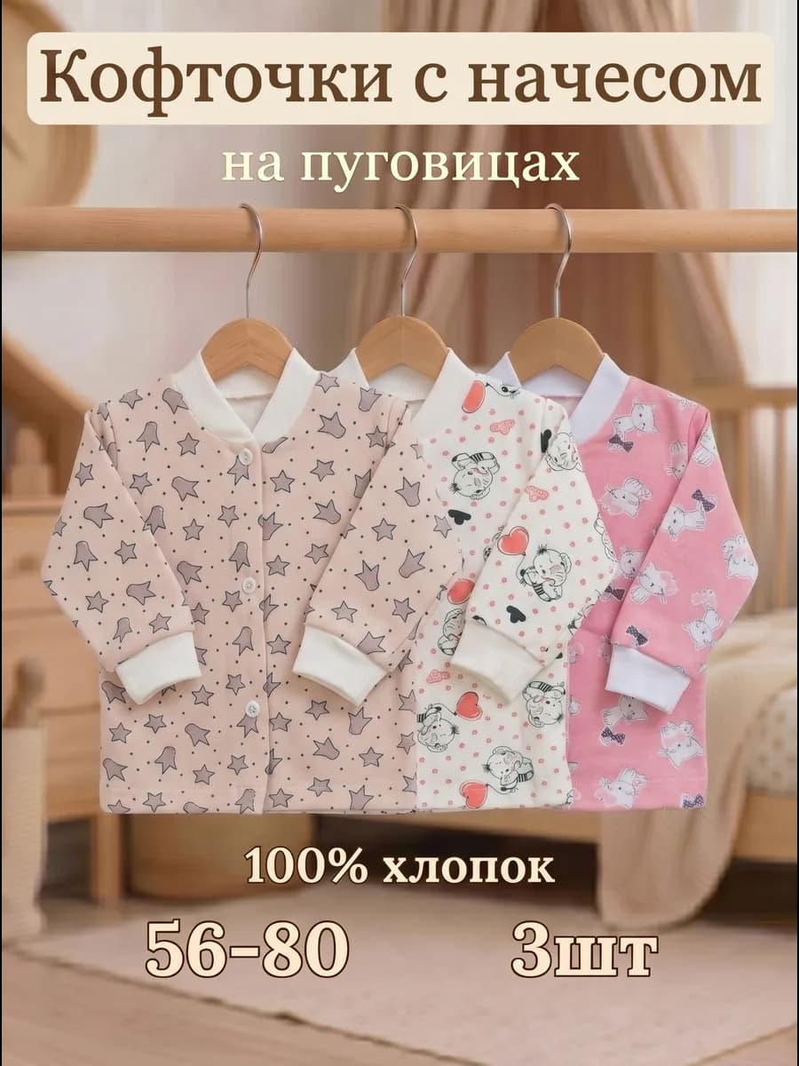 Кофточки распашонки для новорожденных с начесом 3 штуки