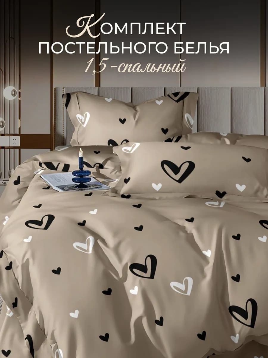 Постельное белье 1.5сп с 1 наволочкой