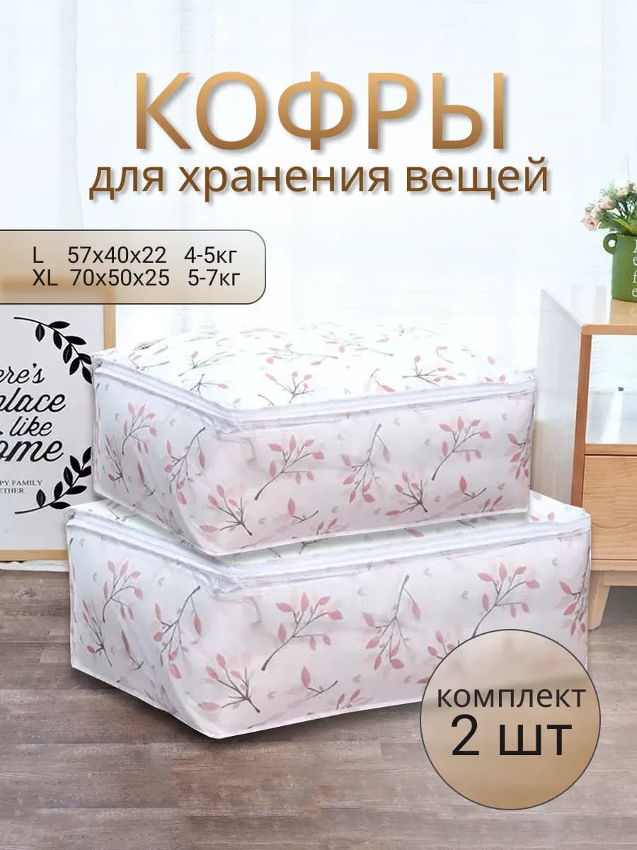 Кофр для хранения