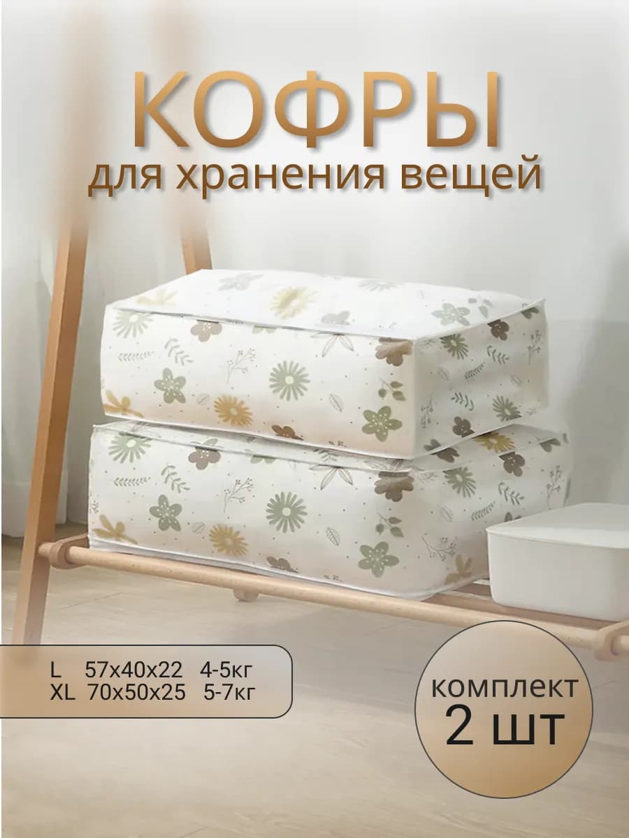 Кофр для хранения