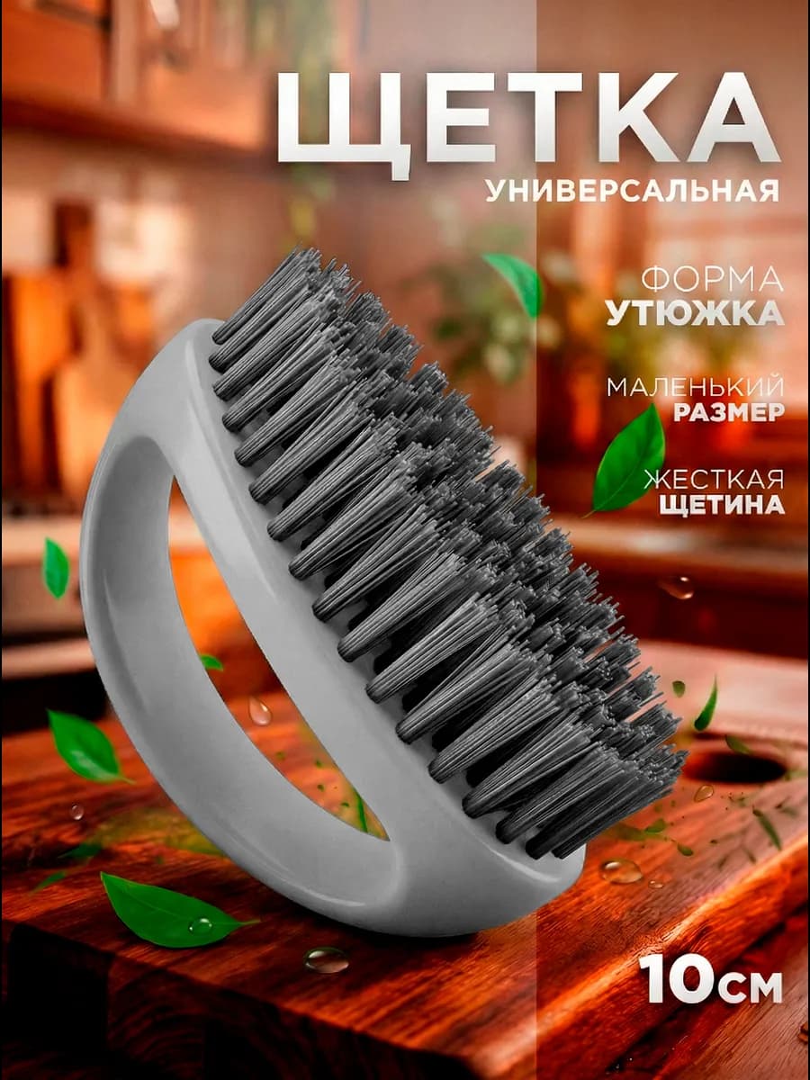 Щетка для уборки утюжок хозяйственная
