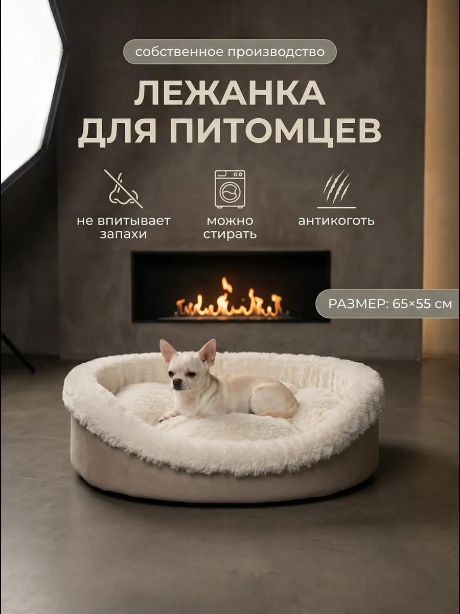 Лежанка для кошек и собак мелких и средних пород