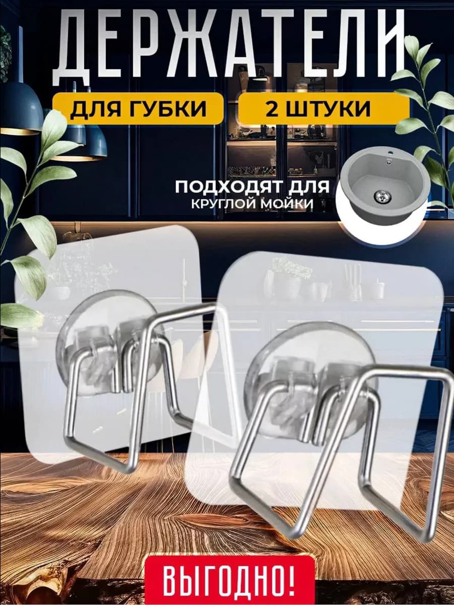 Держатель органайзер для губки 2 шт