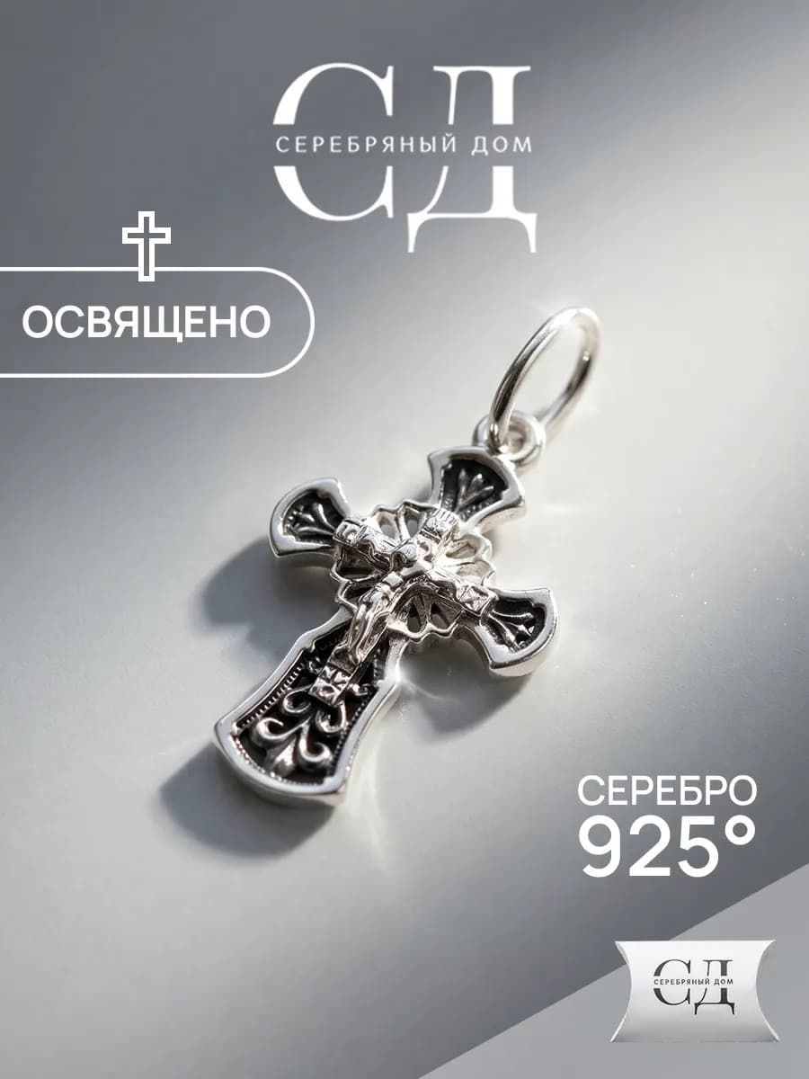 Подвеска серебро 925 "Спаси и Сохрани" православная