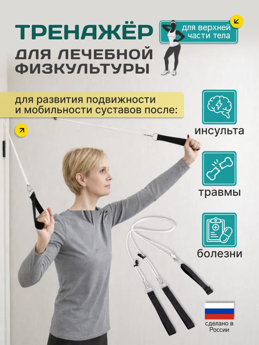 ЛФК и реабилитация для верхней части тела
