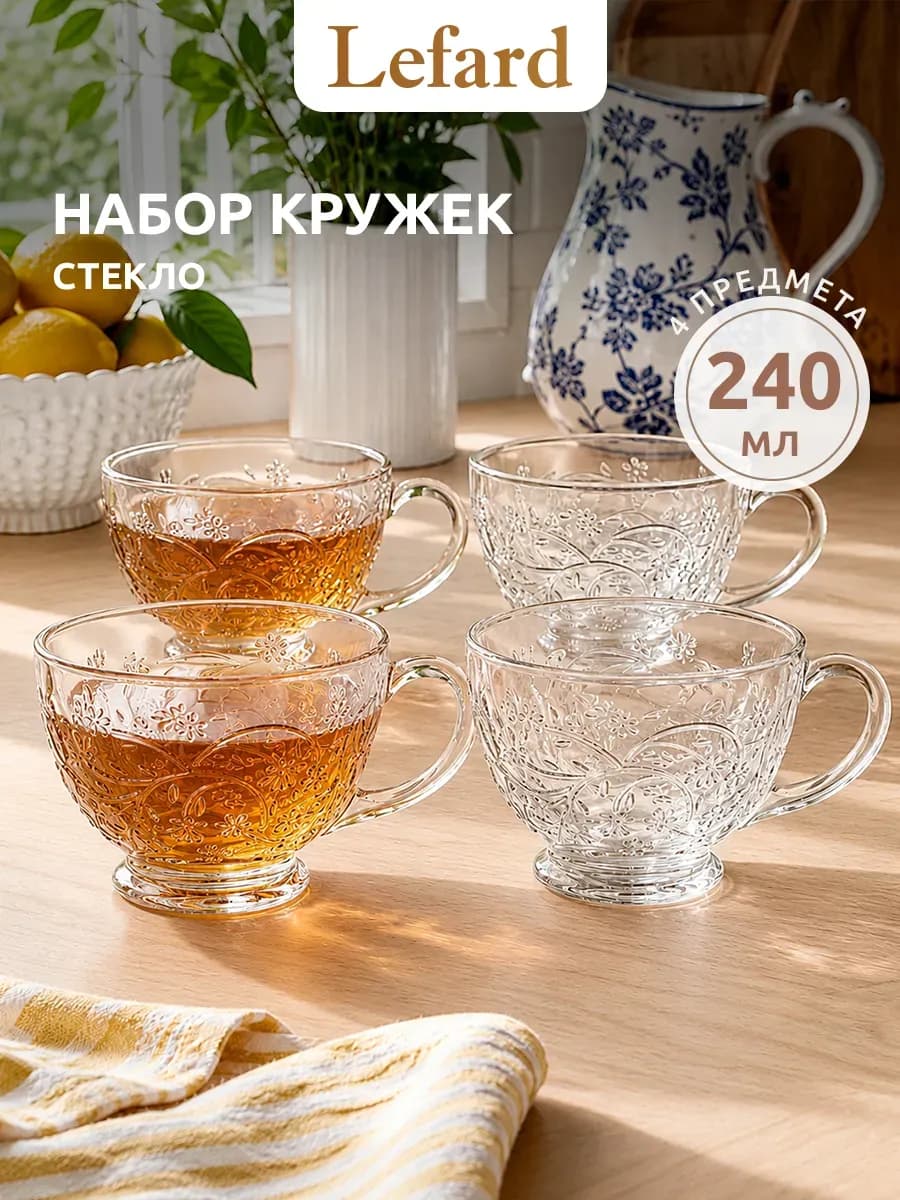Набор кружек для чая и кофе 4 шт 240 мл