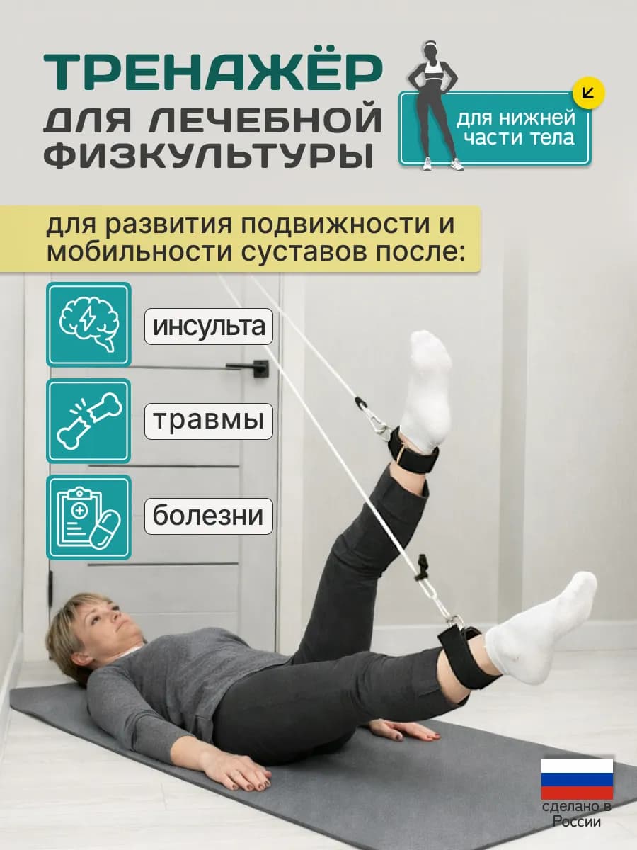 ЛФК и реабилитация для нижней части тела