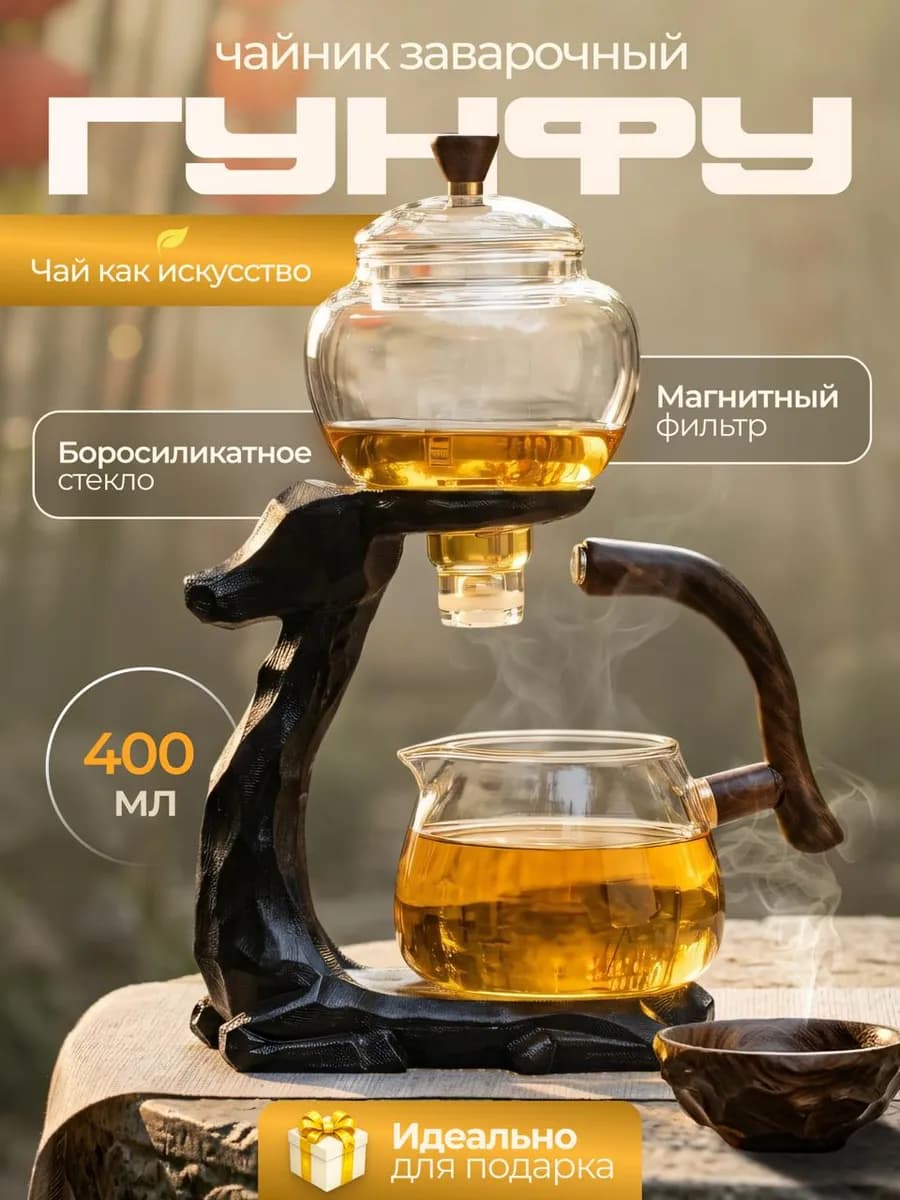 Чайник заварочный стеклянный для чайной церемонии