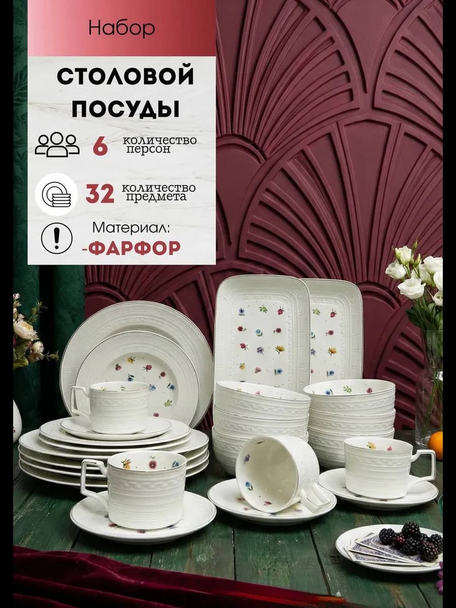 Сервиз столовый, набор посуды