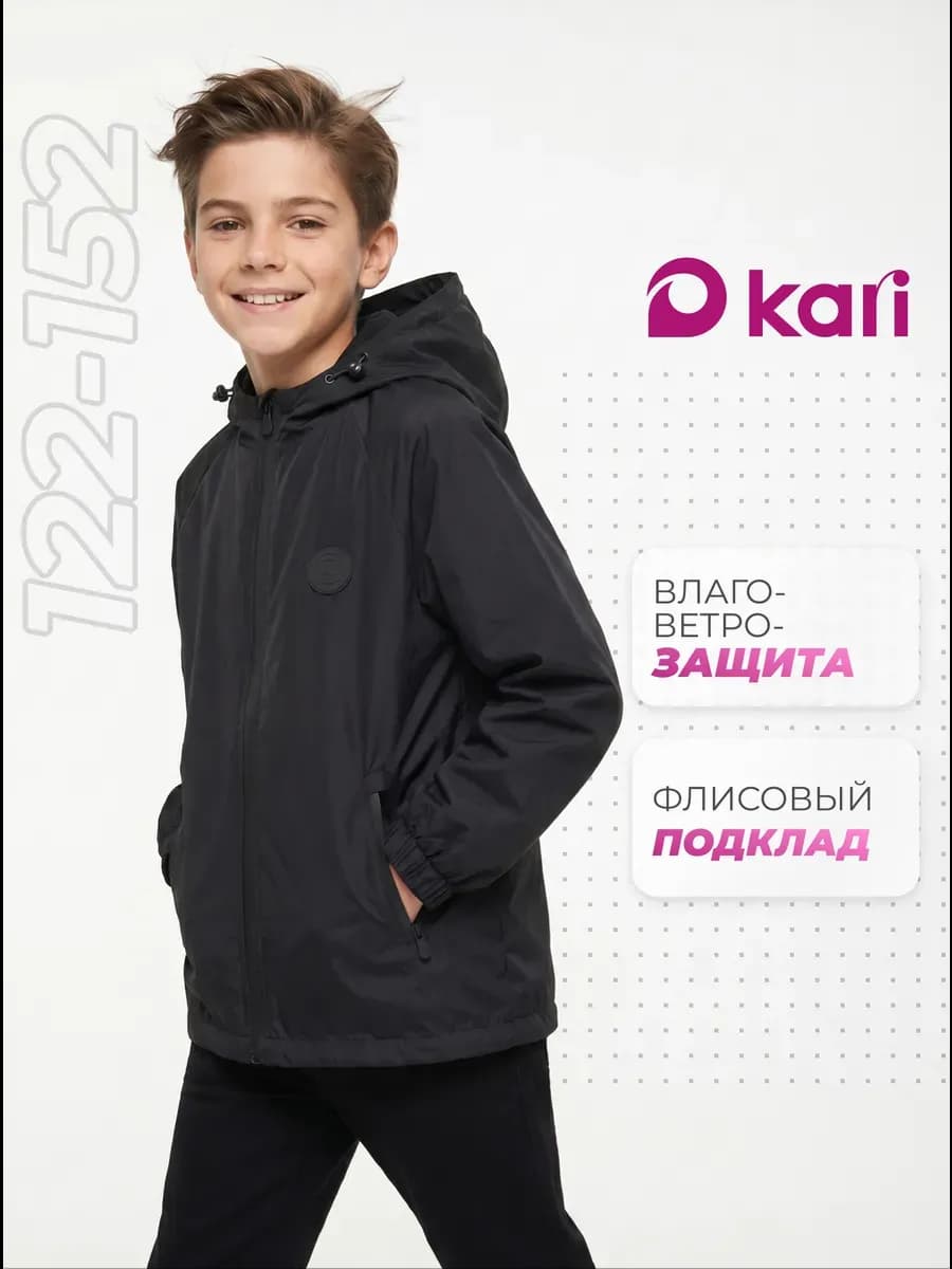 Ветровка для мальчика черная на флисе с капюшоном