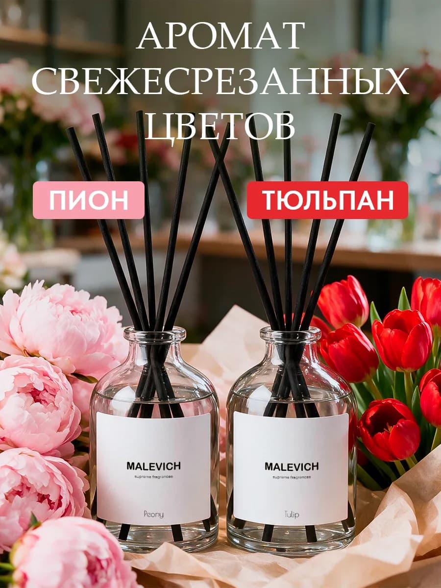 Диффузор для дома с палочками 2 шт