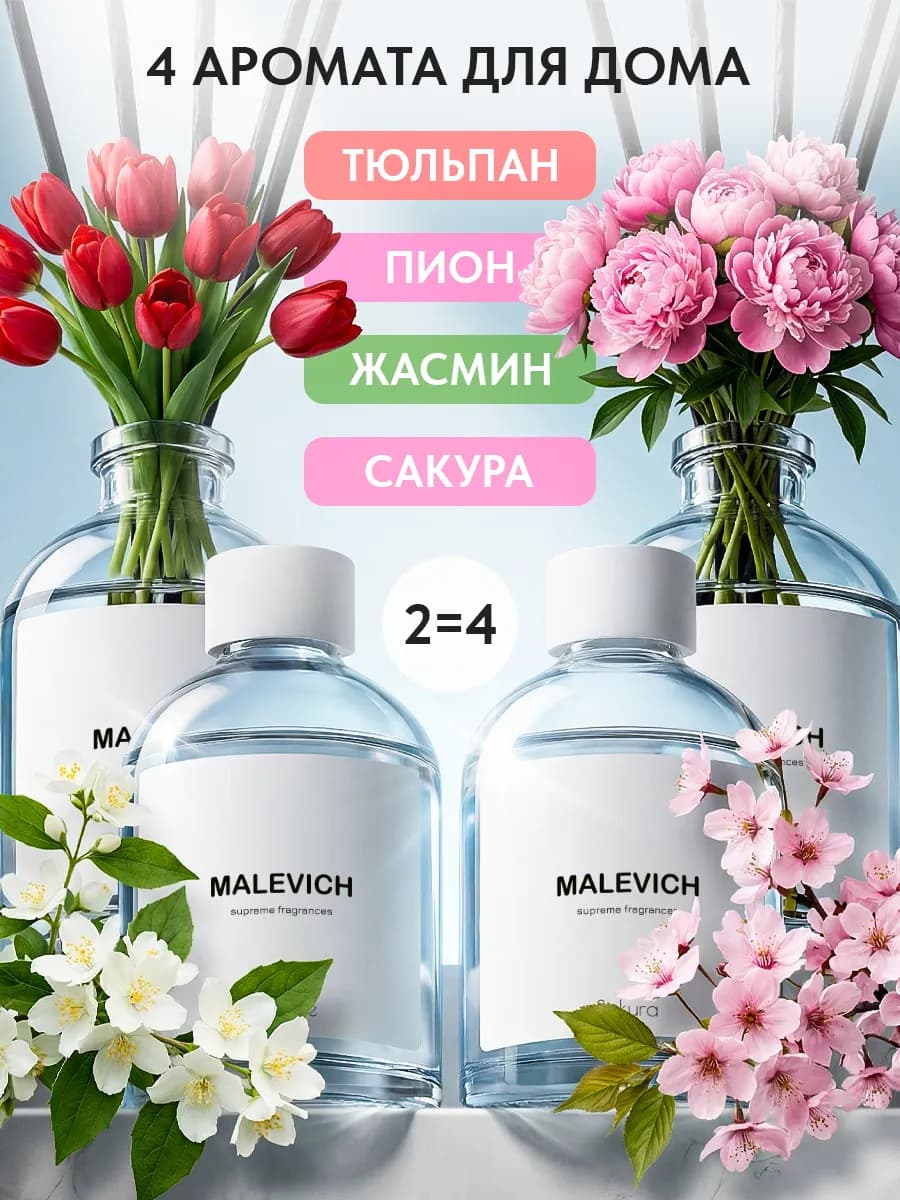 Диффузор для дома с палочками 4 шт