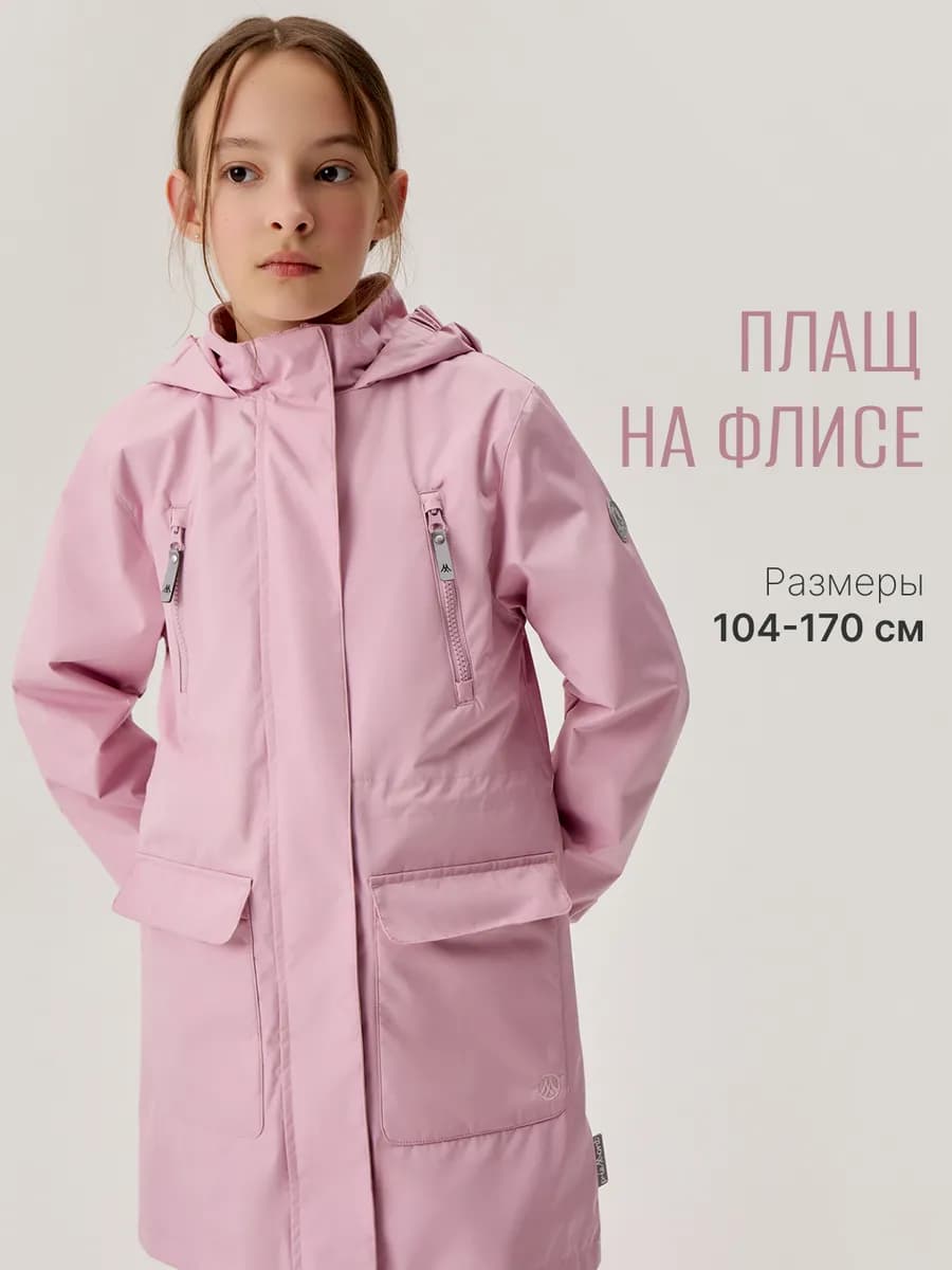 Плащ весенний мембранный утепленный