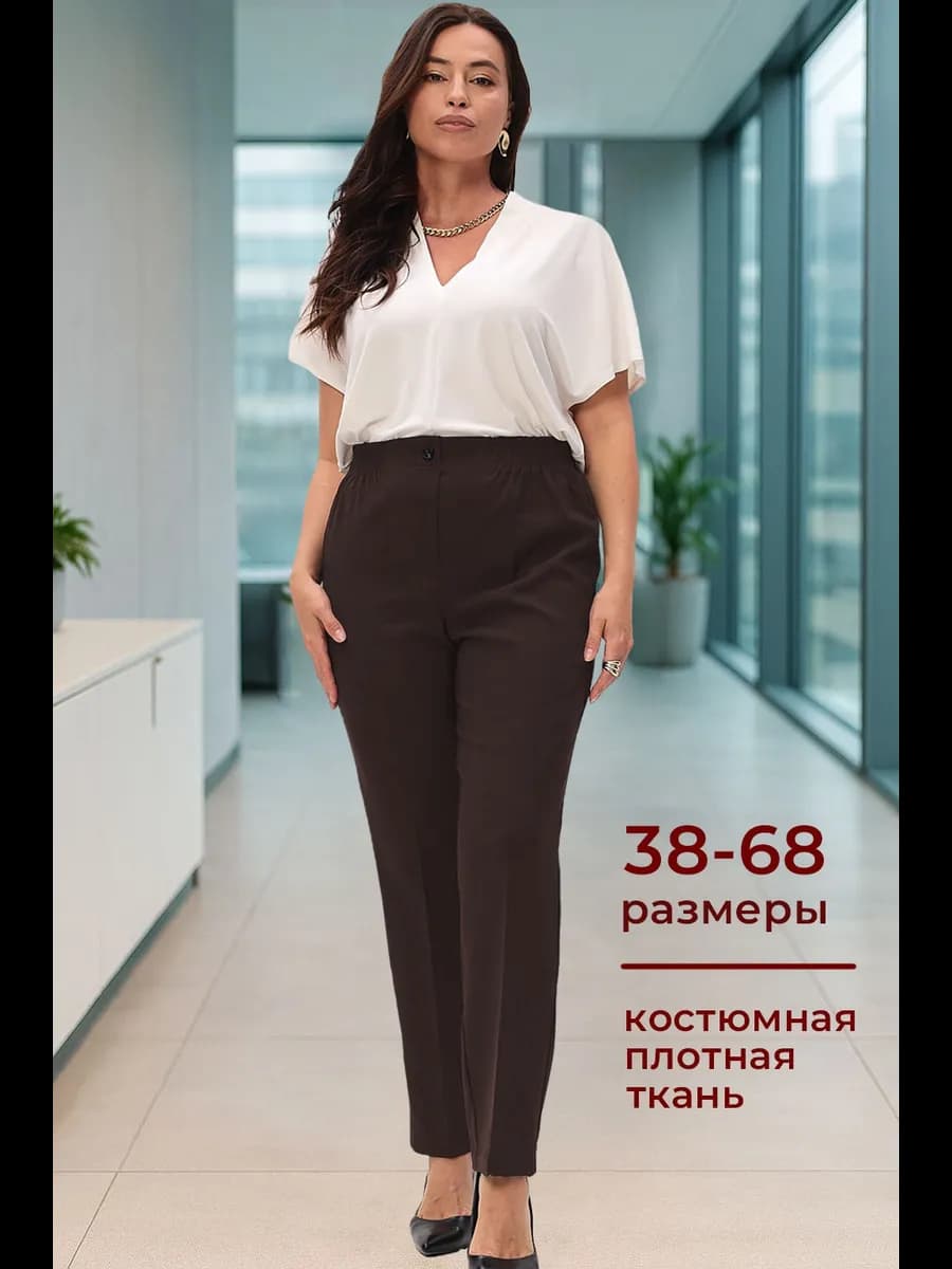 Брюки классические осенние больших размеров