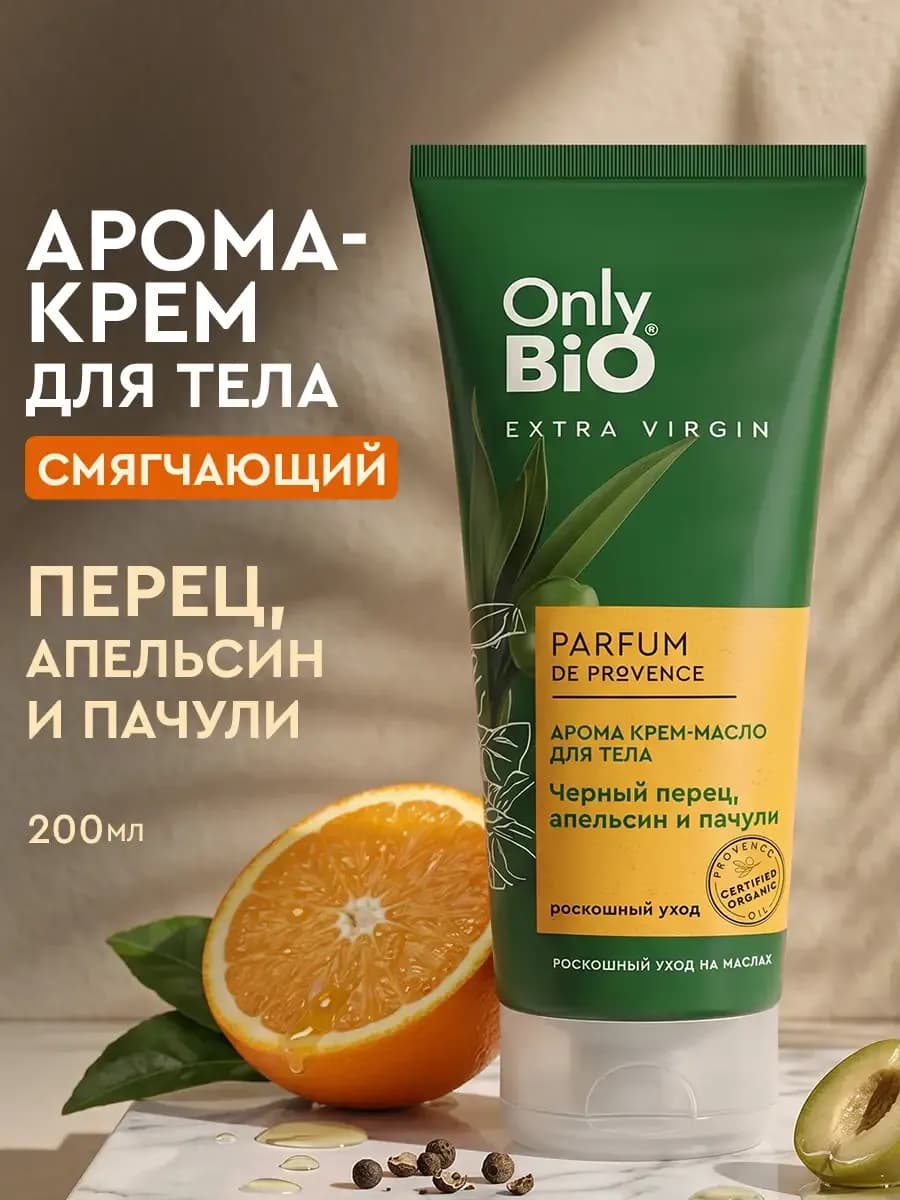 Парфюмированный крем для тела перец, апельсин и пачули