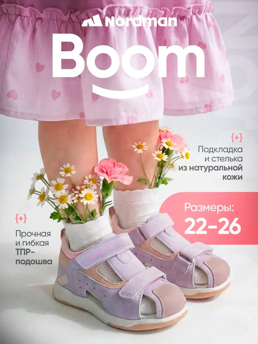 Сандалии на липучке Boom