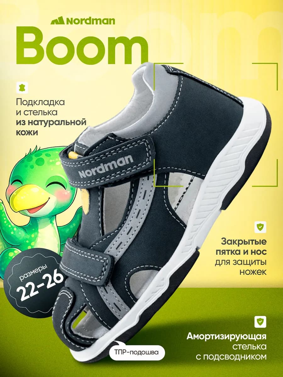 Сандалии на липучке Boom