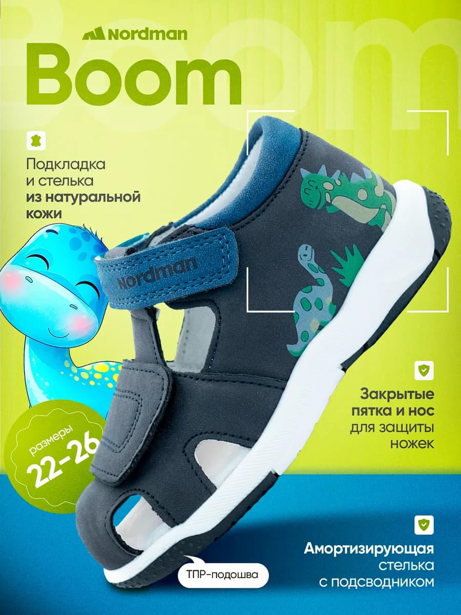 Сандалии на липучке Boom