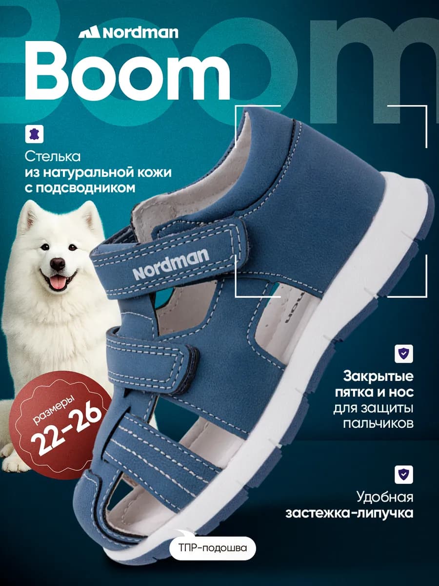 Сандалии на липучке Boom