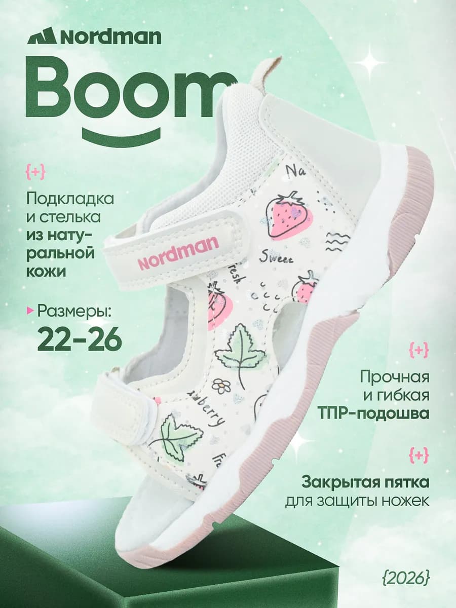 Сандалии с закрытой пяткой Boom