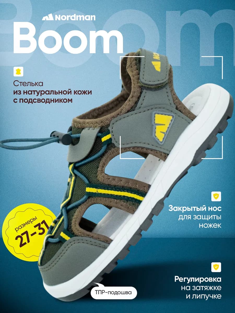 Сандалии сменка Boom
