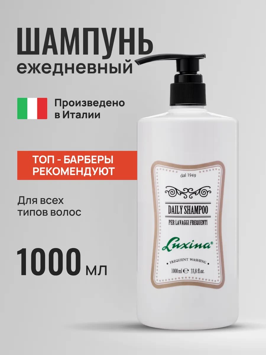 Шампунь мужской для ежедневного применения, 1000 мл