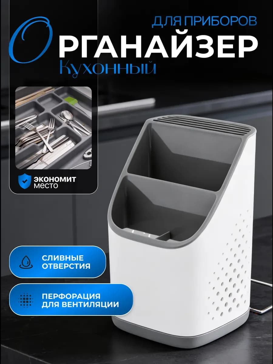 Сушилка органайзер для столовых приборов