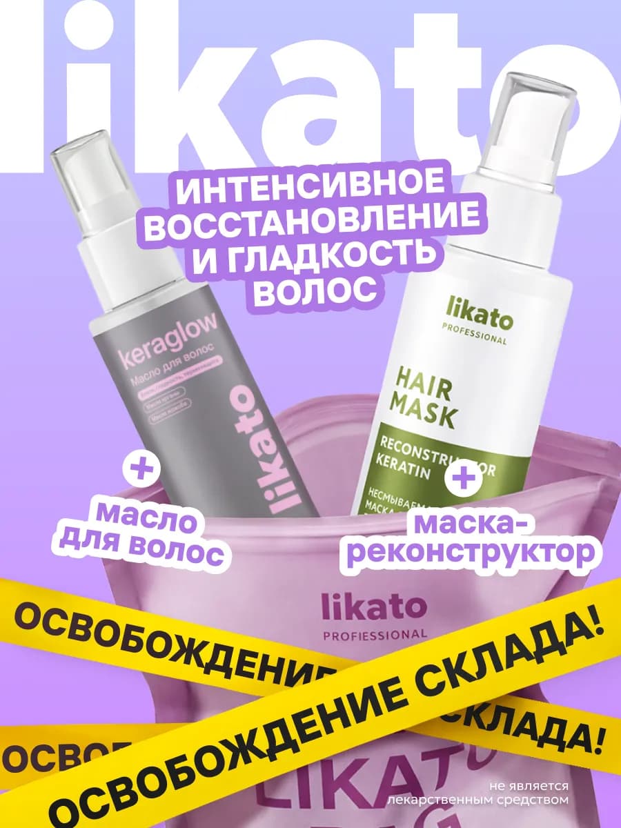 Подарочный набор маска для восстановления и масло для блеска…