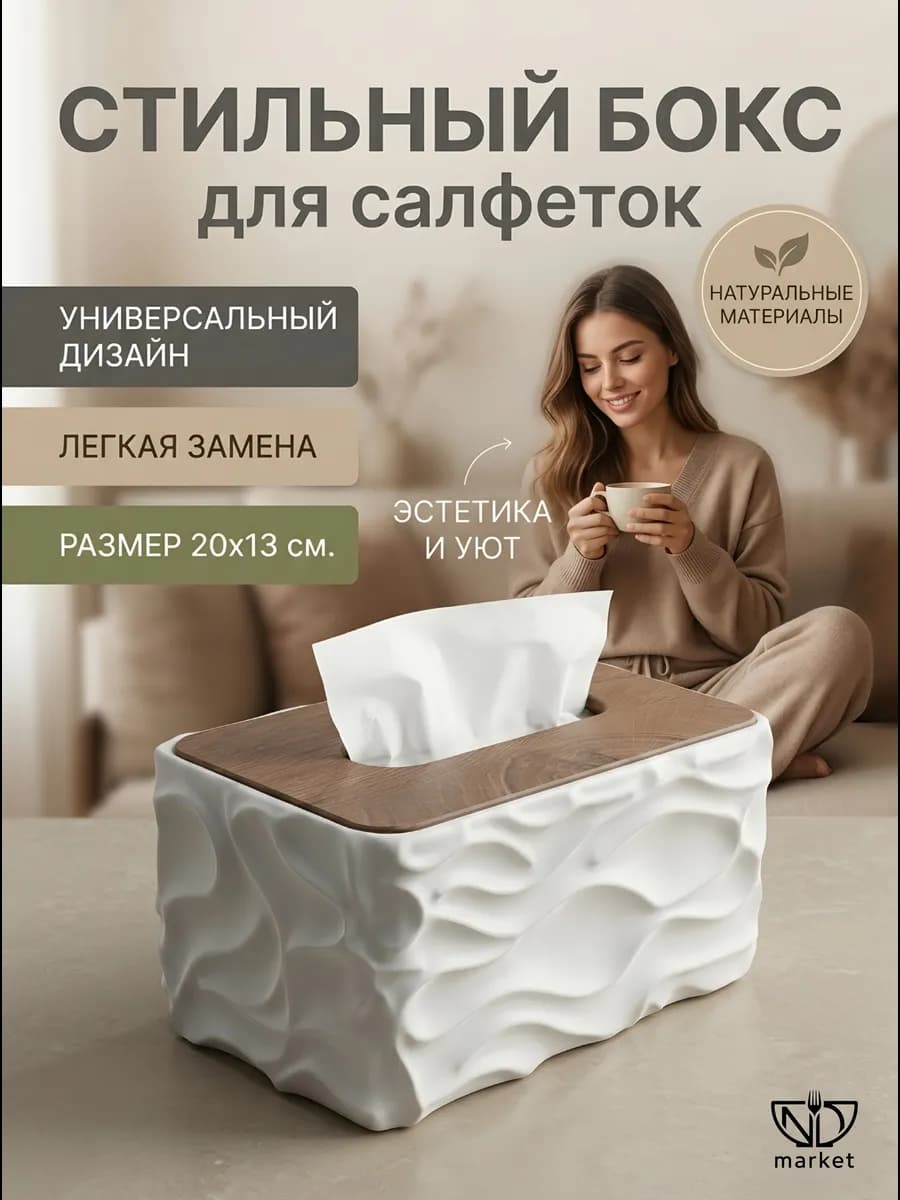 Салфетница с крышкой под дерево