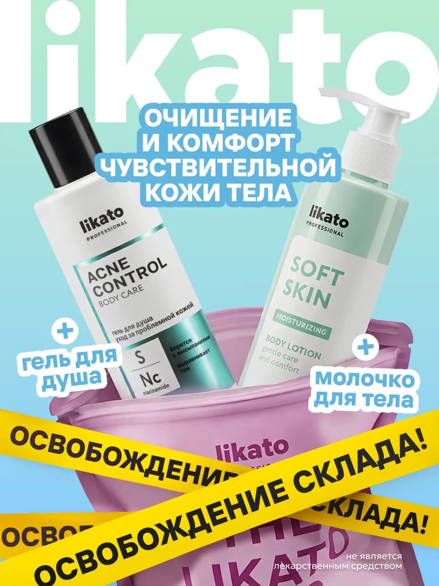 Подарочный набор гель для душа от прыщей и молочко для тела