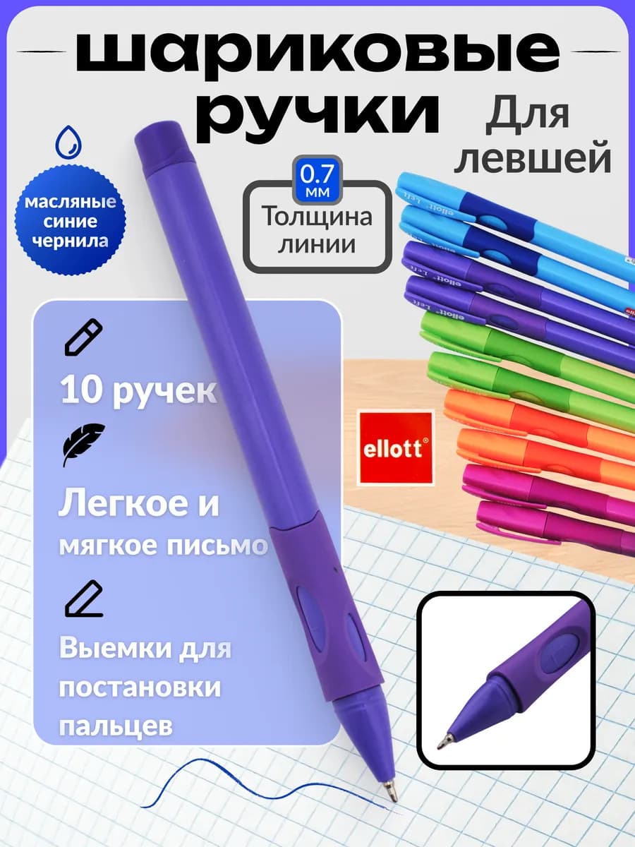 Ручки для левшей шариковые синие набор для школы 10 штук