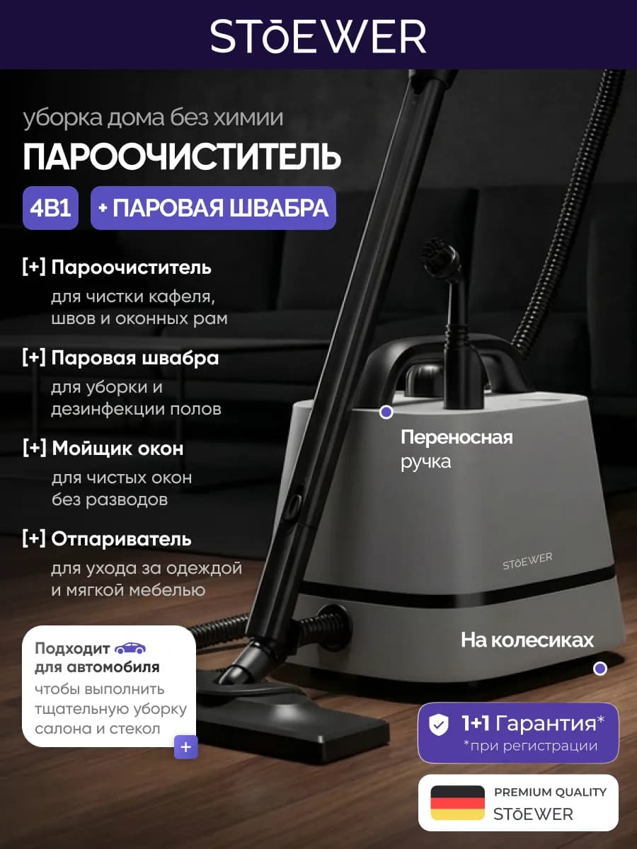Пароочиститель для дома Steam X-Clean